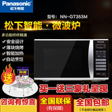 Panasonic/松下 NN-GT353M 微波炉转盘式烧烤箱 电脑操作23L 特价