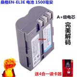尼康EN-EL3e D700 D90 D70 D80 D50 D200 D300 D100电池 桑格正品