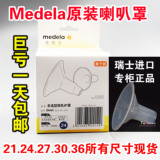 美德乐喇叭罩吸乳护罩吸奶器medela（21,24,27,30 36）mm配件单个