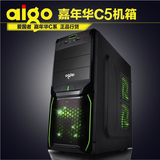 Aigo/爱国者 C5 台式电脑机箱 喷黑加厚 办公 家用 游戏首选