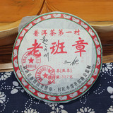 云南勐海老班章古茶村三爬大叶种熟茶2008年出品七子饼熟饼