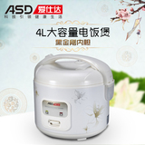 ASD/爱仕达 AR-Y4012 机械电饭煲 4L 学生电饭煲 正品