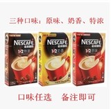【官方正品】雀巢咖啡1+2原味奶香特浓即溶咖啡饮品可冲7杯新包装