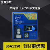 Intel/英特尔 I5 4590 盒装四核CPU 3.3GHz处理器 4570电脑处理器