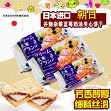 日本进口食品 Asahi朝日谷物杂粮健康休闲营养蓝莓奶油夹心饼干