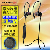Awei/用维 A990BL金属超重低音无线运动跑步蓝牙耳机 通用挂耳式