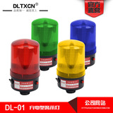 DLTXCN可充电式警示灯 经济型 DL-01 LED旋转频闪式充电报警灯