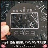 PVC面贴 电子元件薄膜开关面板 PC/PET面膜面贴定做 积算仪定制