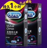 原装正品Durex/杜蕾斯至尊持久装延时套避孕套安全套防早泄情趣