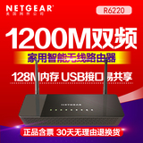 包邮netgear美国网件R6220企业级智能无线路由器千兆1200M双频AC