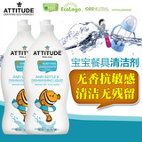 预售美国Attitude抗敏感无香洗洁精 婴儿奶瓶餐具清洁剂 植物成分