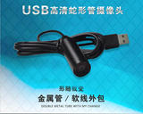 USB蛇管微型OTG摄像头720P高清免驱电脑手机电视安卓外置摄像头