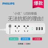 飞利浦USB插座小优智能充电插排插线板接线板拖线板桌面插座带线