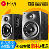 Hivi/惠威 D1080-IV音响D1080-4代电脑音箱2.0有源音箱可升级蓝牙