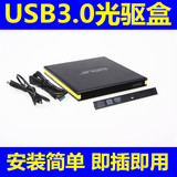 精米USB3.0光驱盒 外置光驱SATA接口12.7MM 移动光驱 外接光驱盒