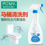 波米日本进口马桶坐便器强力清洁剂浴缸浴室洁厕液墙面瓷砖清洗液