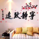 宁静致远亚克力水晶3d立体墙贴画中国风公司办公室客厅背景墙装饰