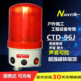 南一便携式 可充电报警灯 警示灯 磁吸声光报警器 CTD-96J 蓄电池