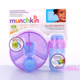 Munchkin麦肯奇便携三格奶粉盒+独立奶粉罐 婴幼儿宝宝零食罐