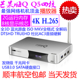 海美迪 Q5 三代 四核 4K 3D 高清网络机顶盒 蓝光高清硬盘播放器