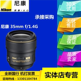 Nikon/尼康AF-S  35mm f/1.4G人像广角定焦全画幅单反镜头 行货