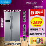 Midea/美的 BCD-516WKM(E)双门对开门家用节能无霜冰箱正品包邮