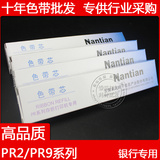 原装品质NANTIAN 南天PR2E色带 PR2色带芯 PR2E色带芯 PR9色带芯