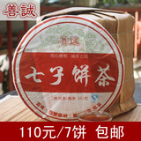 110元7饼 善诚七子饼茶 云南普洱茶熟茶饼茶2.5公斤一提竹笋壳装