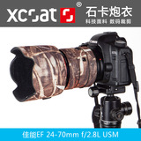 XCOAT石卡佳能24-70 II镜头炮衣迷彩伪装硅胶套镜头胶圈保护套