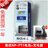 SONY索尼DSC-T9/T10/T5/T11数码照相机锂电池+充电器NP-FT1