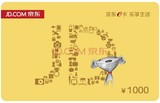 京东E卡1000元【自动售卡】京东商城礼品卡  限自营商品