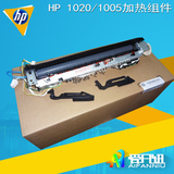 全新原装 惠普HP1005定影组件 HP1020加热组件 佳能2900定影组件