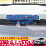 专用于北京现代ix35尾灯装饰贴后刹车灯贴装饰贴外饰贴纸改装专用