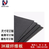 厂家直销高强度3K碳纤维板 轻质高强碳纤板 碳纤维增强复合材料