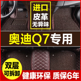 奥迪新Q7专用汽车脚垫新款高档皮革全包围丝圈脚垫防水双层无异味