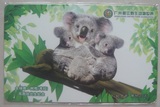 公交卡/交通卡收藏  羊城通纪念卡 -全球唯一树熊双胞胎出生纪念
