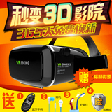 MOKE手机VR魔镜暴风虚拟现实3D智能眼镜头戴式游戏头盔影院小d4代