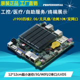 Bay trail -ITX主板/12X12CM/J1900四核2.0G/低功耗无风扇 双网卡
