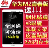 Huawei/华为 PLE-703L 4G 16GB M2青春版7英寸电信全网通平板电脑