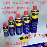 WD40防锈润滑剂WD-40万能防锈润滑剂除锈剂防锈剂100 200 400ML