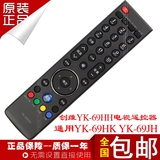 创维YK-69HH液晶电视机器遥控器JH/HK K42E580F 50E580F正品包邮