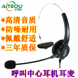 艾特欧 HD300电话耳机话务耳机防噪音单耳头戴式客服耳麦手机耳机
