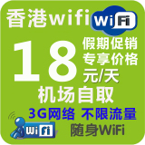 香港随身移动wifi租赁无线上网旅游wifi3G热点路由器机场自取