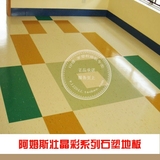 阿姆斯壮晶彩同质透心PVC地板片材石纹商用防水防滑耐磨石塑地胶