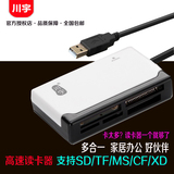 川宇C235手机单反相机TF/SD/MS/CF XD内存卡多功能合一读卡器包邮