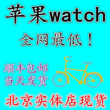 北京实体Apple/苹果 Watch手表 苹果手表 智能iwatch国行港版现货