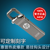 HP惠普32gu盘 不锈钢防水金属刻字车载u盘32g钥匙扣定制优盘v250w