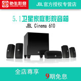 （9期免息）JBL Cinema 610 5.1卫星家庭影院音箱 国行联保