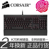 顺丰盟创国行Corsair海盗船 K70/K65/K95 RGB cherry樱桃机械键盘