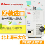 Paloma/百乐满 PH-20F100中央燃气热水器 中央热水器